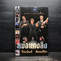 ราคา หม้อแกงลิง - จิระนันท์ พิตรปรีชา ️1112849 (50803026357)