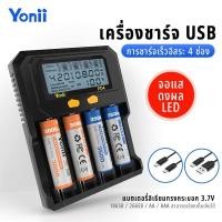 ราคา เครื่องชาร์จ Yonii PD4 LCD สำหรับแบตเตอรี่ 3.7V Li-ion (18650, 26650, 21700) และ 1.2V Ni-MH 2A/3A (28935112239)