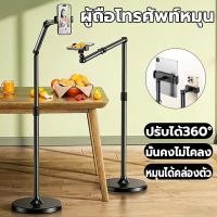 ราคา ขาตั้งมือถือ ยืดหดไ ขาตั้งไอแพด ขาจับมือถือ ขาจับไอแพด ปรับ360องศา phone stand ขาตั้งถ่ายทอดสด (47503015226)