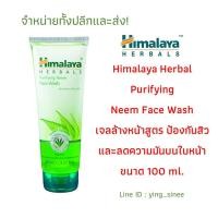 ราคา Himalaya Herbals Purifying Neem Face Wash 100 ml. (974039402)