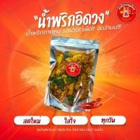 ราคา น้ำพริกกากหมูอิดวง ราคาถูก อร่อย สะอาด ปลอดภัย สูตรคุณแม่ (52953030782)