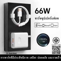 ราคา nall รับประกัน 1 ปี สายเคเบิ้ลชาร์จ 66W 6A Usb Type C รองรับ Quick Charge หัวเหว่ยของ สายชาร์จ+หัวชาร์จ Micro USB (29123168950)