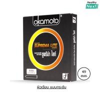 ราคา Okamoto Suprema Lite โอกาโมโต ซูพรีม่า ไลท์ ถุงยางอนามัย ขนาด 49 มม. ถุงยางแบบกระชับ 2 ชิ้น/กล่อง (25285960086)