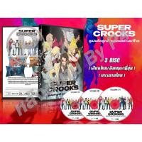 ราคา DVD การ์ตูนเรื่อง Super Crooks ซูเปอร์ครูกส์ รวมพลซ่ามหาโจร (พากย์ไทย+อังกฤษ+ญี่ปุ่น-บรรยายไทย) จำนวน 3 แผ่นจบ (10177440715)