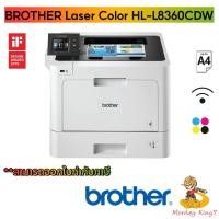 ราคา BROTHER Laser Color HL-L8360CDW รับประกันศูนย์ 3 By Monkeyking7 (54402048212)