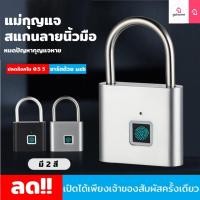ราคา กุญแจสแกนลายนิ้วมือ Smart Fingerprint Lock ลายนิ้วมือ สแกน Padlock แม่กุญแจอัจฉริยะ กุญแจล็อคบ้าน กุญแจล็อคกระเป๋า (25735011151)