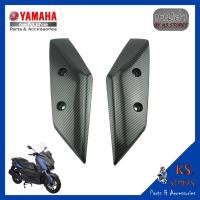 ราคา ขายึดบังโคลนหน้า (ซ้าย-ขวา) YAMAHA XMAX ลายเคฟล่า ขายึดบังโคลน เคฟล่า อะไหล่แท้ศูนย์ รหัสสินค้า B74-F1513-00 B74-F1514-0 (17923109992)