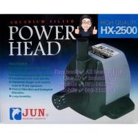 ราคา ปั๊มน้ำ JUN Power Head JUN (HX - 2500) NVV ใช้ได้ทั้งตู้ปลา บ่อปลา (21901083739)