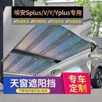 ราคา AION Y PLUS Panoramic Sunroof Sunshade Body Kit aion y plus Car Decoration Accessories 0SUV (52851399221)