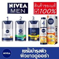 ราคา NIVEA Men Extra Bright Serum SPF50 นีเวีย เมน เอ็กซ์ตร้า ไบร้ท์ เซรั่ม เอสพีเอฟ 50, Anti-Age 3D Effect, Acne Oil Clear (2936164752)