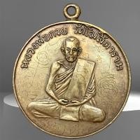 ราคา หลวงพ่อกวย วัดโฆสิตาราม พระเครื่อง พ่อกวย (25828554680)