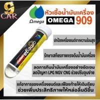 ราคา หัวเชื้อน้ำมันเครื่อง Omega โอเมก้า 909 ปริมาณ 45ml ของแท้100% (23179510763)