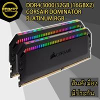 ราคา 32GB (16GBx2) DDR4/3000 RAM PC (แรมพีซี) CORSAIR DOMINATOR PLATINUM RGB (3640518521)