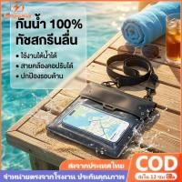 ราคา กระเป๋ากันน้ำ IPX8 รุ่นใหม่ 2026 | คาดเอว กันน้ำ 100% ใส่มือถือใหญ่ + ของใช้ได้เพียบ | เหมาะเที่ยวสงกรานต์ ทะเล ปั่นจักร (51858991509)