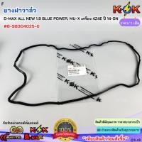 ราคา ยางฝาวาล์ว D-MAX ALL NEW 1.9 BLUE POWER, MU-X เครื่อง 4Z4E ปี 14-ON#8-98304025-0 (มีราคาพร้อมกาว) (51757970152)