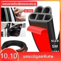 ราคา แถบยางกันเสียงขอบประตู รุ่น5ช่อง ความยาว 5/10/15 M ยางกันขอบประตู ยางกันเสียงรถยนต์ ยางกันเสียง ยางขอบประตู กันเสียงลม (41150038961)