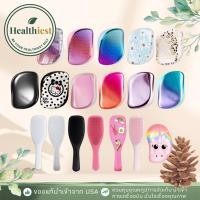 ราคา พร้อมส่ง Tangle Teezer แปรงหวีผม ของแท้ 100% (49050303197)