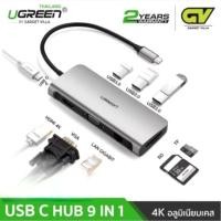 ราคา UGREEN Port Hub 9-in-1 USB-C to HDMI + VGA + 3 USB3.0 + LAN + TF/SD + PD Gray (41158021152)