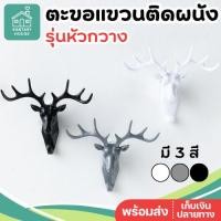 ราคา ✨ ตะขอแขวนกุญแจ หัวกวางติดผนัง ที่แขวนกุญแจ หัวกวาง ที่เก็บกุญแจ หัวกวางแขวนผนัง หัวกวางติดผนัง ตะขอแขวนผนัง (9924088192)
