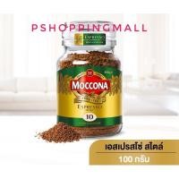 ราคา MOCCONA Espresso Style มอคโคน่า เอสเปรสโซ่ สไตล์ กาแฟฟรีซดราย 100 กรัม(10) (23783289165)