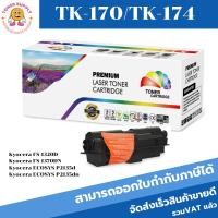 ราคา ตลับหมึกเทียบเท่า Kyocera TK-170/174 (ราคาพิเศษ) สำหรับปริ้นเตอร์รุ่น Kyocera FS-1320D/1370DN (7078162418)
