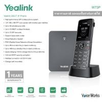 ราคา DECT Wireless IP Phone "Yealink" W73P ชุดเครื่องโทรศัทพ์ไร้สาย VoIP (ฐาน+เครื่อง) (21563164008)
