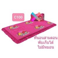 ราคา ที่นอน 3 ตอน พับได้ ซาติน(Satin) ขนาด 3*6.5 ฟุต (ลายเดียวกับปิคนิคและผ้าปูที่นอน) (1112046601)
