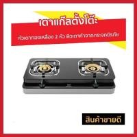 ราคา ELECTROLUX เตาแก๊สตั้งโต๊ะ 2 หัว ผิวเตากระจก ขนาด 71 ซม. รุ่น ETG728GK (17105498919)
