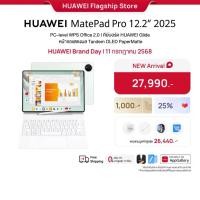 ราคา HUAWEI MatePad Pro 12.2" 2025 | แท็บเล็ต l PC-level WPS Office 2.0 I คีย์บอร์ด HUAWEI Glide I Tandem OLED PaperMatte (41958037143)