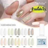 ราคา Monja สีทาเล็บเจล โทนสีขาวนวล สีละมุน เงาสวย ขนาด 8ml. (28823951430)