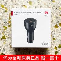 ราคา ☁∏Huawei Original 88W Car Charger SuperCharge Super Fast Charge Max88W Flash เครื่องชาร์จในรถยนต์ของแท้ (17698290399)