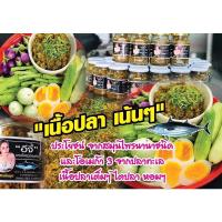 ราคา แกงไตปลาแห้ง ทำสดใหม่ เน้นเนื้อปลา เน้นคุณภาพ ทำเองทุกกระปุก (10955997847)