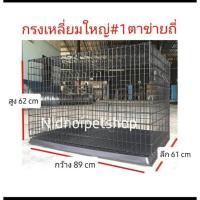 ราคา กรงสี่เหลี่ยมตาข่ายถี่เบอร์1 (18730568376)