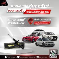 ราคา โช้คอัพ MONROE รถ TOYOTA VIOS ปี 2013-2020 (สินค้าของแท้ พร้อมส่ง) (13495375190)