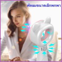 ราคา จัดส่งทันทีพัดลมไร้ใบพัดขนาดเล็กพกพาแบบชาร์จ USB น่ารักการ์ตูนพัดลมระบายความร้อนไร้ใบพัด (22742797789)