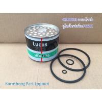 ราคา กรองโซล่า(LUCAS) Fuel filter รุ่น ฟอร์ด/F6600 คูโบต้า อะไหล่รถแทรคเตอร์/ชิ้นส่วนรถแทรคเตอร์ / CRR0683 (10314843352)