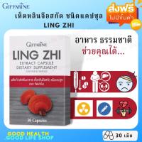 ราคา [ส่งฟรี มีโปร] เห็ดหลินจือสกัด แคปซูล กิฟฟารีน บำรุงไต บำรุงร่างกาย ความดัน เบาหวาน ไขมันในเลือด ผู้ป่วยพักฟื้น (13771729413)