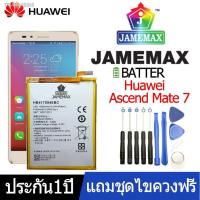 ราคา ✱✈JAMEMAX แบตเตอรี่ Huawei Ascend Mate 7 (HB417094EBC) | แบตมือถือ Phone Battery (4671706303)