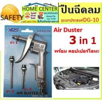 ราคา ปืนฉีดลม ปืนฉีดลม ปืนลม ปืนไล่ฝุ่น ปืนยิงลม ปืนไล่ลม Air Duster ด้ามเหล็ก 3IN1 (14822465371)