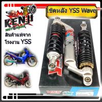 ราคา YSS โช้คหลัง G-FIVE 320mm สำหรับ WAVE-125i,WAVE-125,WAVE-100, WAVE-110i สปริงดำ/กระบอกเงิน YSS โช๊คหลังรุ่น G-FIVE (รุ่น (8078860718)
