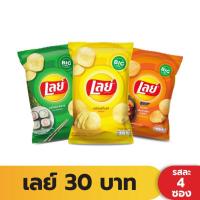 ราคา Lays เลย์คลาสสิค ขนาด 75 กรัม แพ็ค4 (เลือกรสได้) (3535278158)