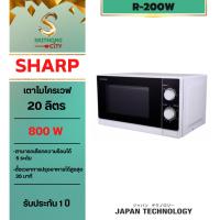 ราคา SHARP เตาไมโครเวฟ 20 ลิตร 800 วัตต์ R-200W (20987616314)