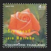 ราคา แสตมป์ไทย - ยังไม่ใช้ สภาพเดิม - ปี 2547 : ชุด ดอกกุหลาบ ชุดที่ 3 #2480 (12212225887)