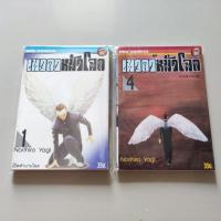 ราคา เทวดาหน้าโฉด เล่ม1และ4 (ขายแยก) มือ2สภาพบ้าน มีตำหนิ (20586568022)
