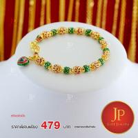 ราคา สร้อยข้อมือลงยา ทองหุ้ม ทองชุบ น้ำหนัก 2 บาท jpgoldjewelry (5816424833)