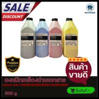 ราคา ผงหมึกเติมเครื่องถ่ายเอกสารสี Canon Advance C5030/5035/5045/5051/C5230/C5235 MADE IN JAPAN 100% (42856164877)