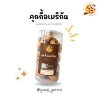 ราคา คุกกี้อเมริกัน ช็อคชิพ เม็ดมะม่วงหิมพานต์ (24909592323)