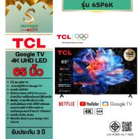 ราคา TCL 65" 4K UHD HDR10 Google TV รุ่น 65P6K ประกันศูนย์ไทย (47504026902)