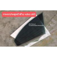 ราคา กระจกประตูหน้าซ้าย วอลโว่ VOLVO S60 มือสอง (9350141490)