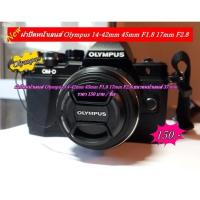 ราคา ฝาปิดหน้าเลนส์ Olympus 14-42 mm 45mm f1.8 (7469484722)